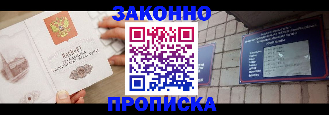 временная прописка в Челябинске