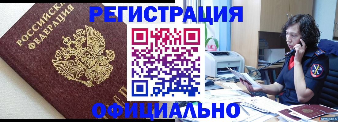 временная регистрация поиск в Челябинске