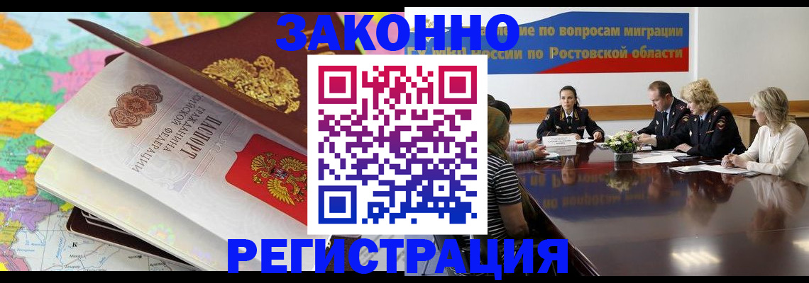 прописка регистрация в Челябинске